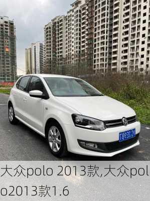 大众polo 2013款,大众polo2013款1.6