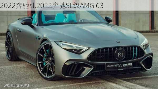 2022奔驰sl,2022奔驰SL级AMG 63