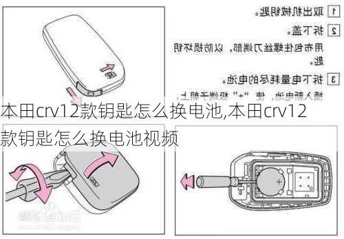 本田crv12款钥匙怎么换电池,本田crv12款钥匙怎么换电池视频