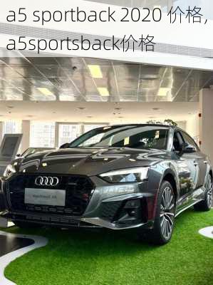 a5 sportback 2020 价格,a5sportsback价格