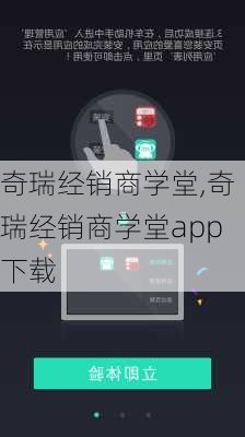 奇瑞经销商学堂,奇瑞经销商学堂app下载