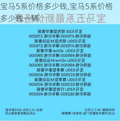 宝马5系价格多少钱,宝马5系价格多少钱一辆