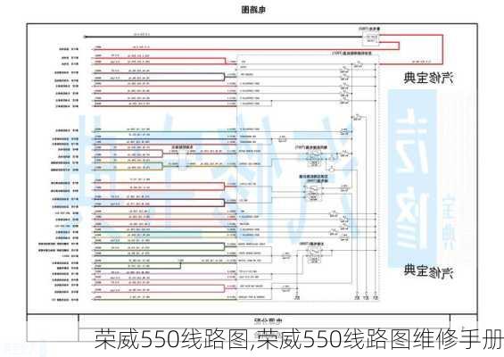 荣威550线路图,荣威550线路图维修手册