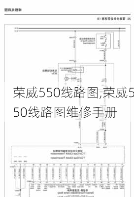 荣威550线路图,荣威550线路图维修手册