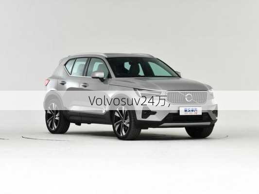 Volvosuv24万,