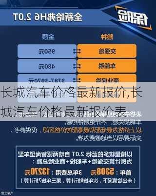 长城汽车价格最新报价,长城汽车价格最新报价表