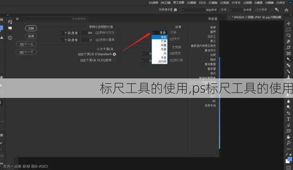 标尺工具的使用,ps标尺工具的使用