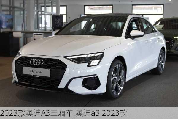 2023款奥迪A3三厢车,奥迪a3 2023款