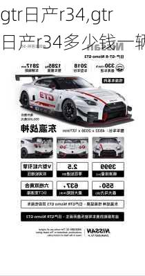 gtr日产r34,gtr日产r34多少钱一辆