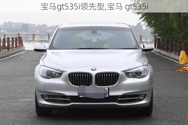 宝马gt535i领先型,宝马 gt535i