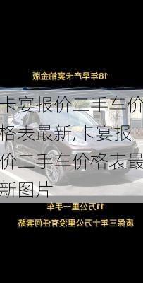 卡宴报价二手车价格表最新,卡宴报价二手车价格表最新图片