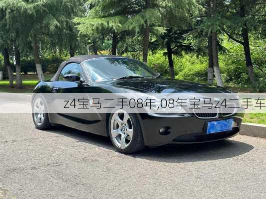 z4宝马二手08年,08年宝马z4二手车