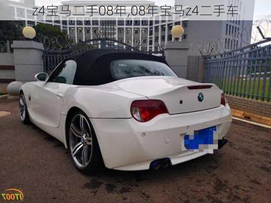 z4宝马二手08年,08年宝马z4二手车