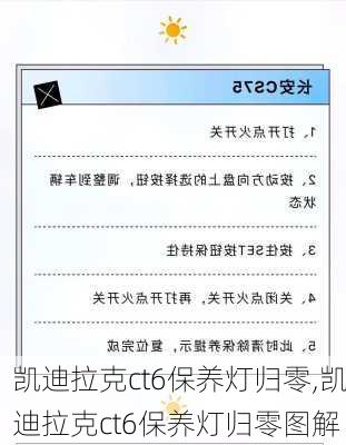 凯迪拉克ct6保养灯归零,凯迪拉克ct6保养灯归零图解