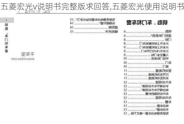 五菱宏光v说明书完整版求回答,五菱宏光使用说明书