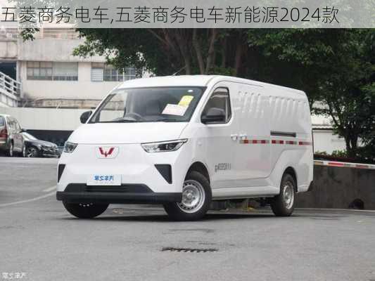 五菱商务电车,五菱商务电车新能源2024款