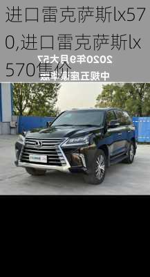 进口雷克萨斯lx570,进口雷克萨斯lx570售价