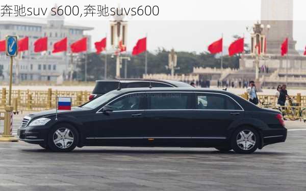 奔驰suv s600,奔驰suvs600