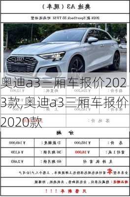 奥迪a3三厢车报价2023款,奥迪a3三厢车报价2020款