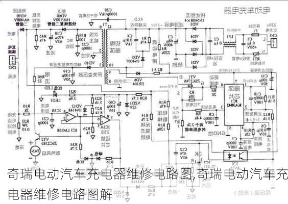 奇瑞电动汽车充电器维修电路图,奇瑞电动汽车充电器维修电路图解