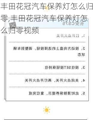 丰田花冠汽车保养灯怎么归零,丰田花冠汽车保养灯怎么归零视频