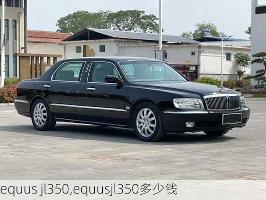 equus jl350,equusjl350多少钱