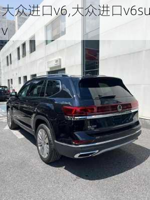 大众进口v6,大众进口v6suv