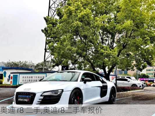 奥迪 r8 二手,奥迪r8二手车报价