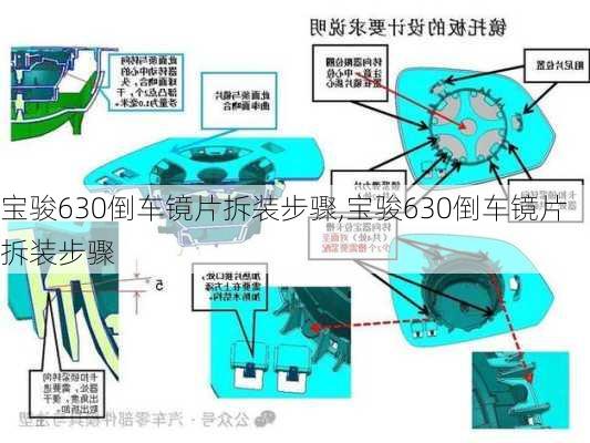 宝骏630倒车镜片拆装步骤,宝骏630倒车镜片拆装步骤