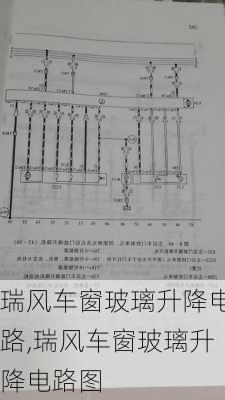 瑞风车窗玻璃升降电路,瑞风车窗玻璃升降电路图