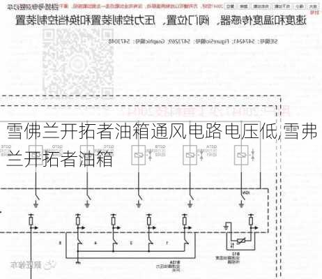 雪佛兰开拓者油箱通风电路电压低,雪弗兰开拓者油箱