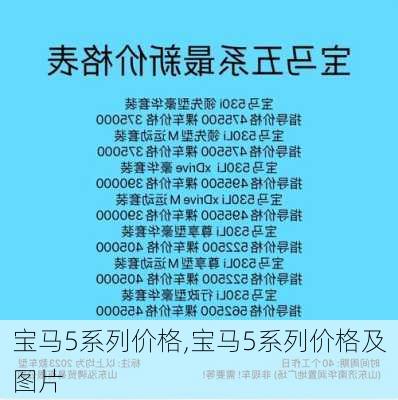 宝马5系列价格,宝马5系列价格及图片