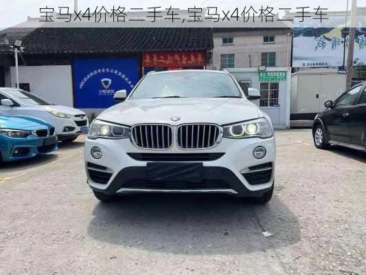 宝马x4价格二手车,宝马x4价格二手车